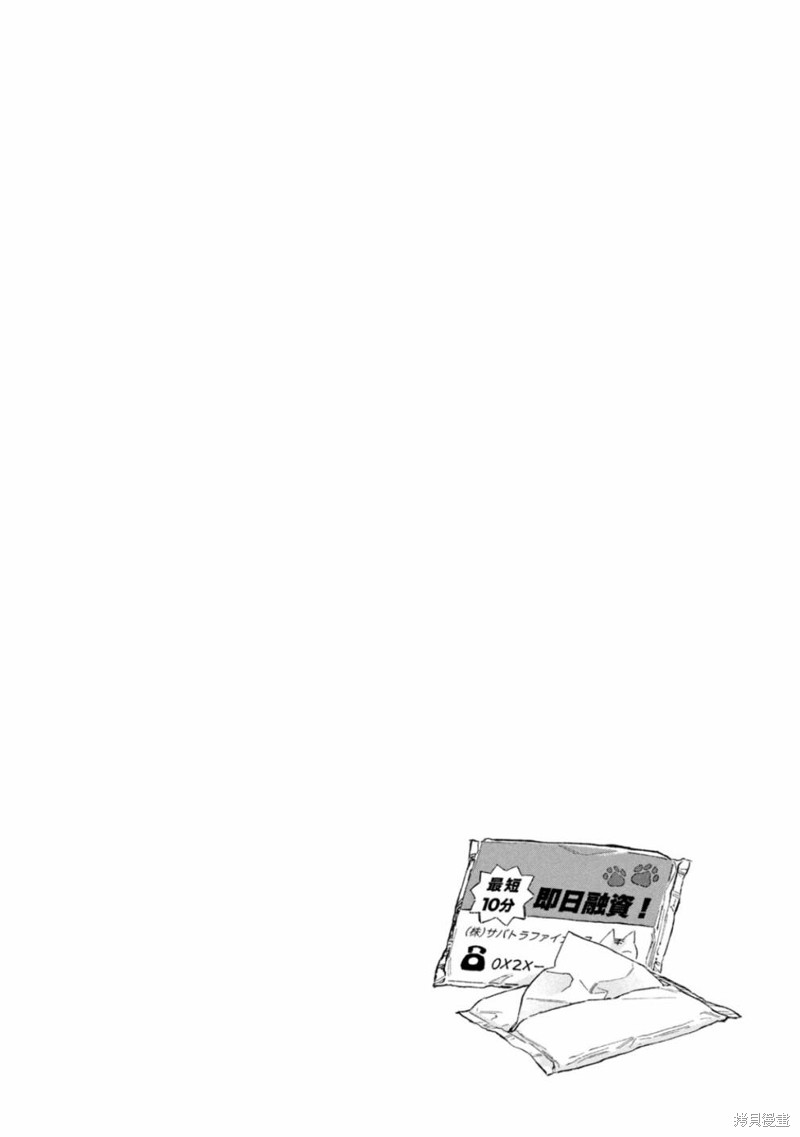 面基对象是危险人物漫画03话
