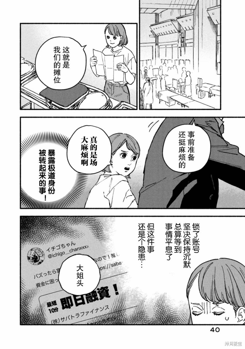 面基对象是危险人物漫画04话
