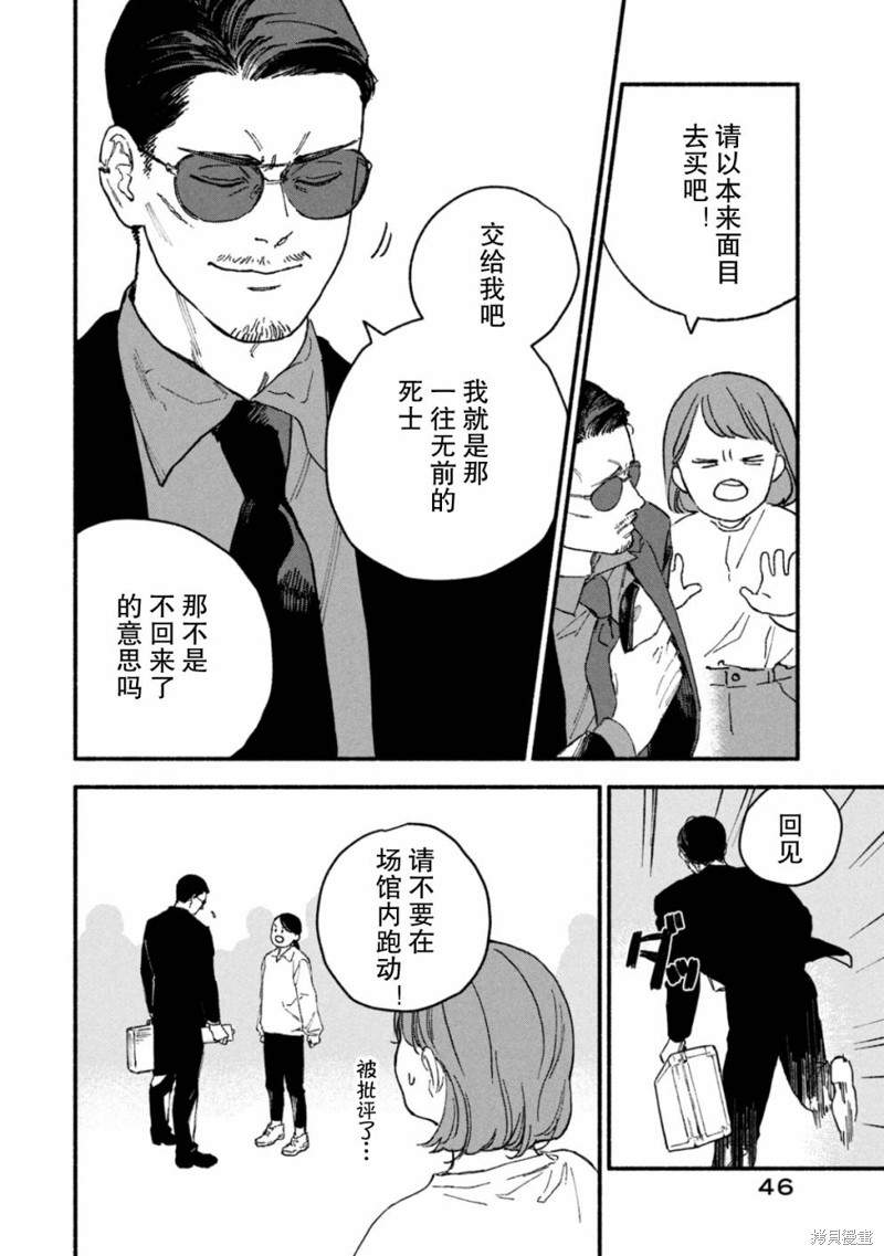 面基对象是危险人物漫画04话