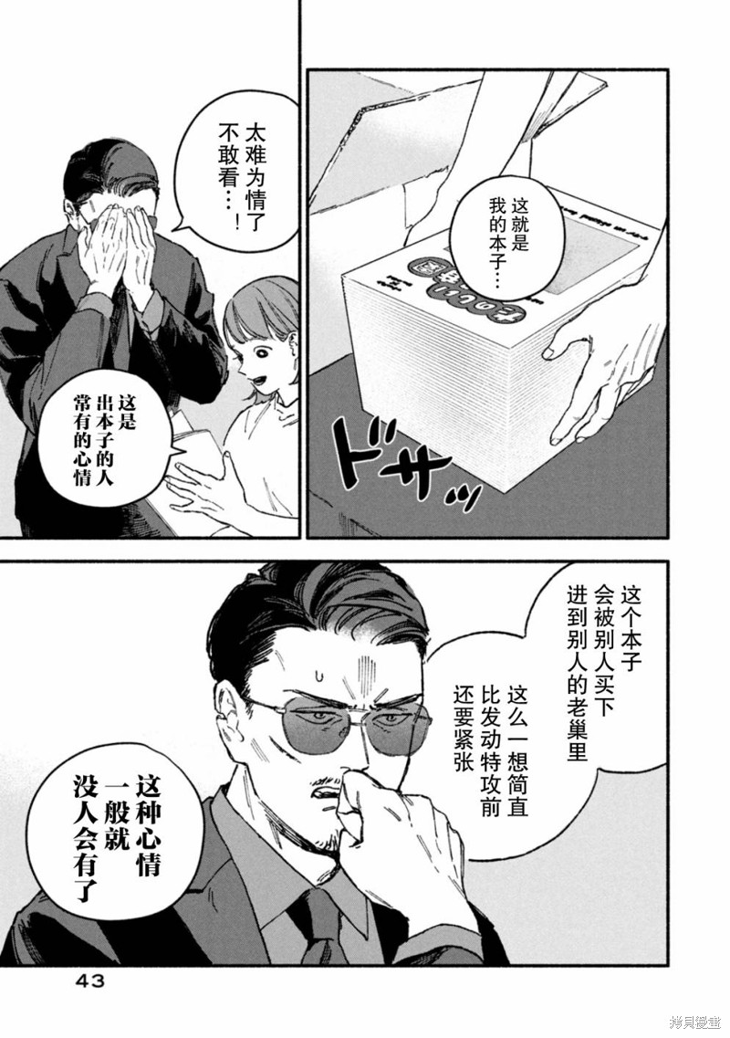 面基对象是危险人物漫画04话