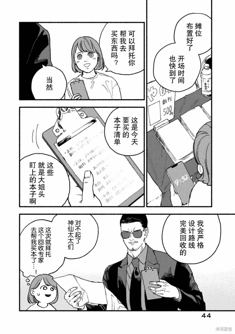 面基对象是危险人物漫画04话