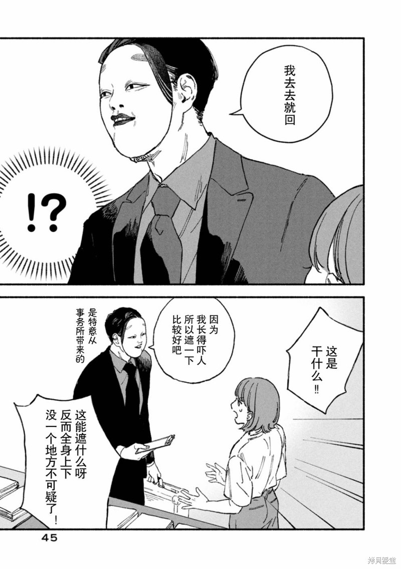 面基对象是危险人物漫画04话