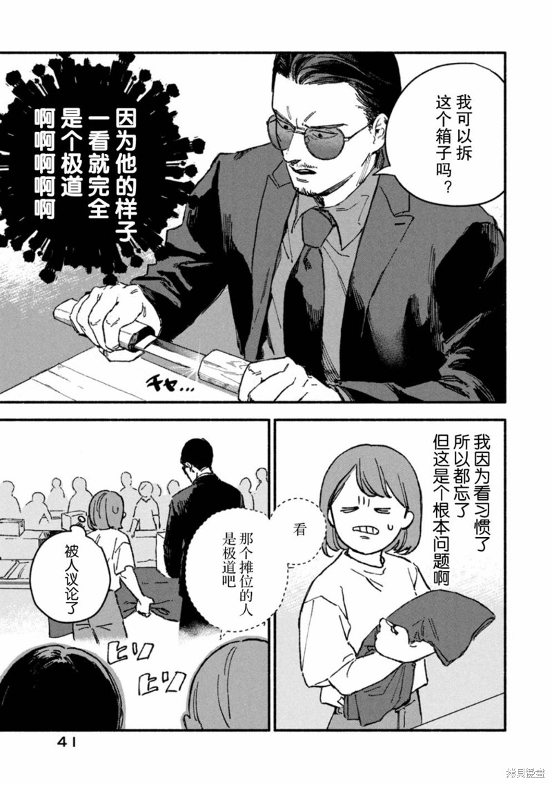 面基对象是危险人物漫画04话
