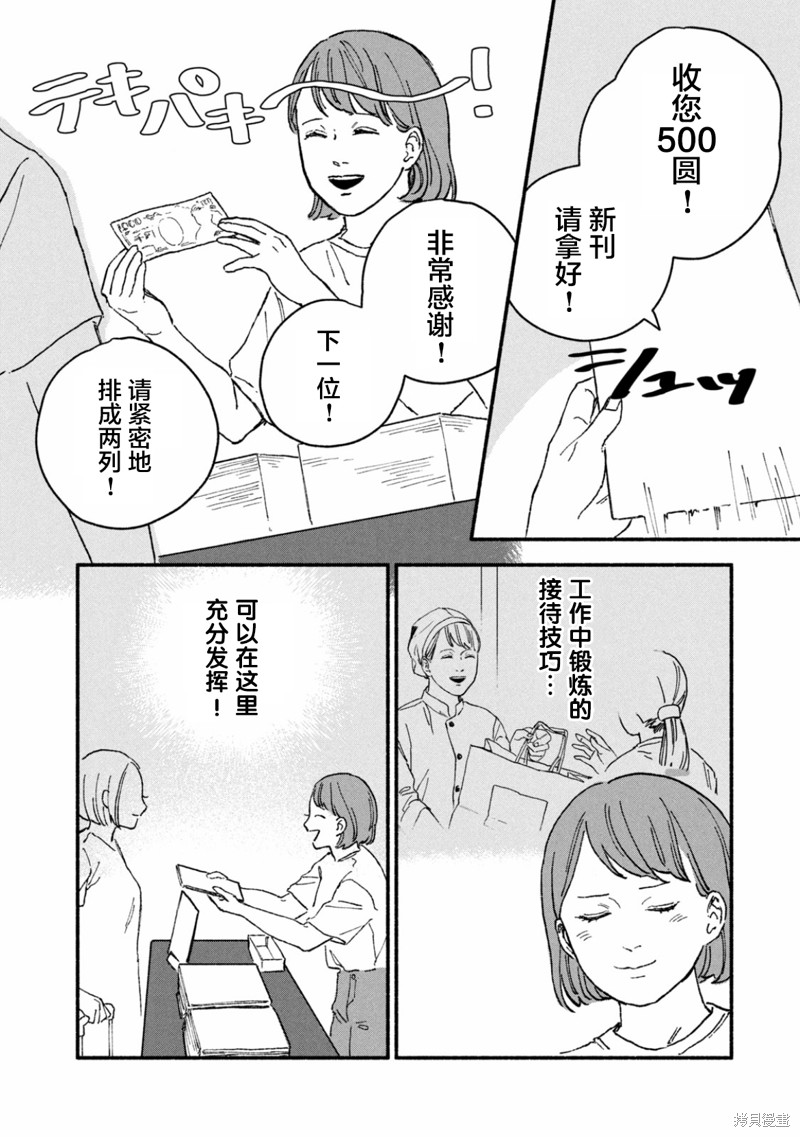面基对象是危险人物漫画05话