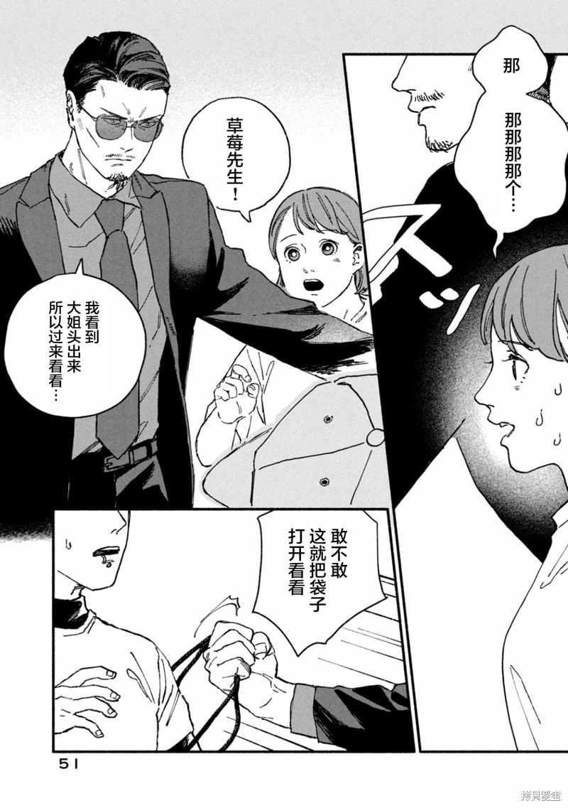 面基对象是危险人物漫画05话