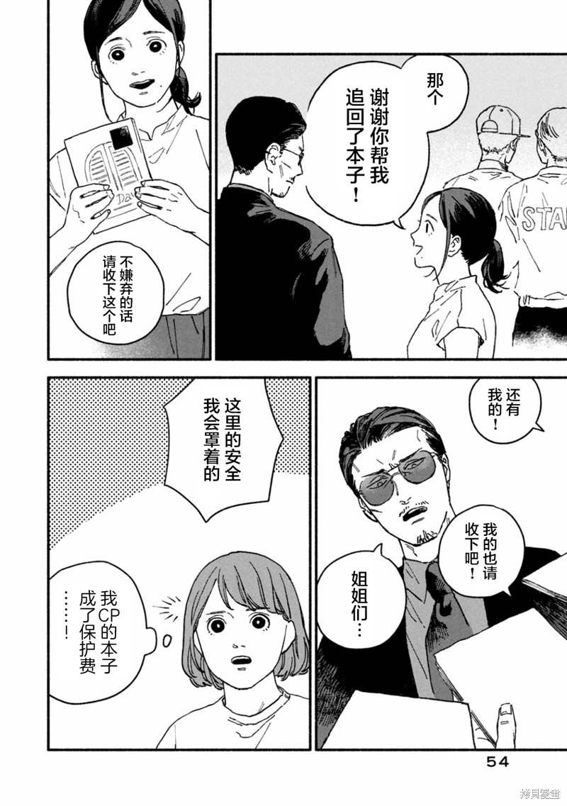 面基对象是危险人物漫画05话
