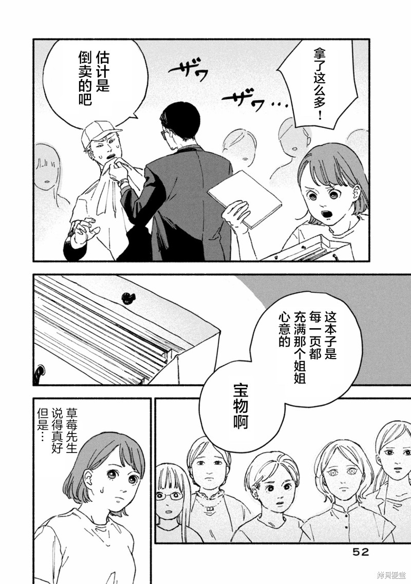 面基对象是危险人物漫画05话