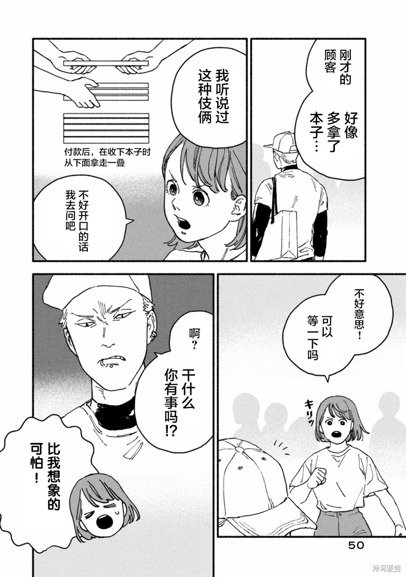 面基对象是危险人物漫画05话