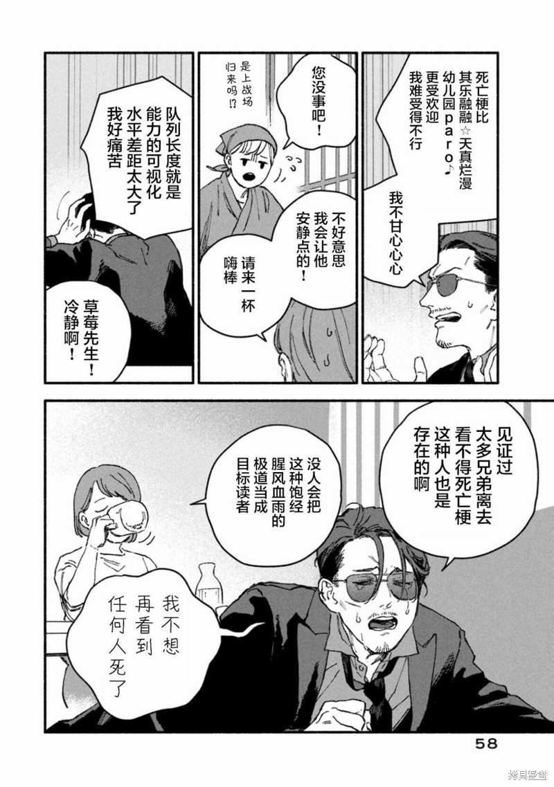面基对象是危险人物漫画06话