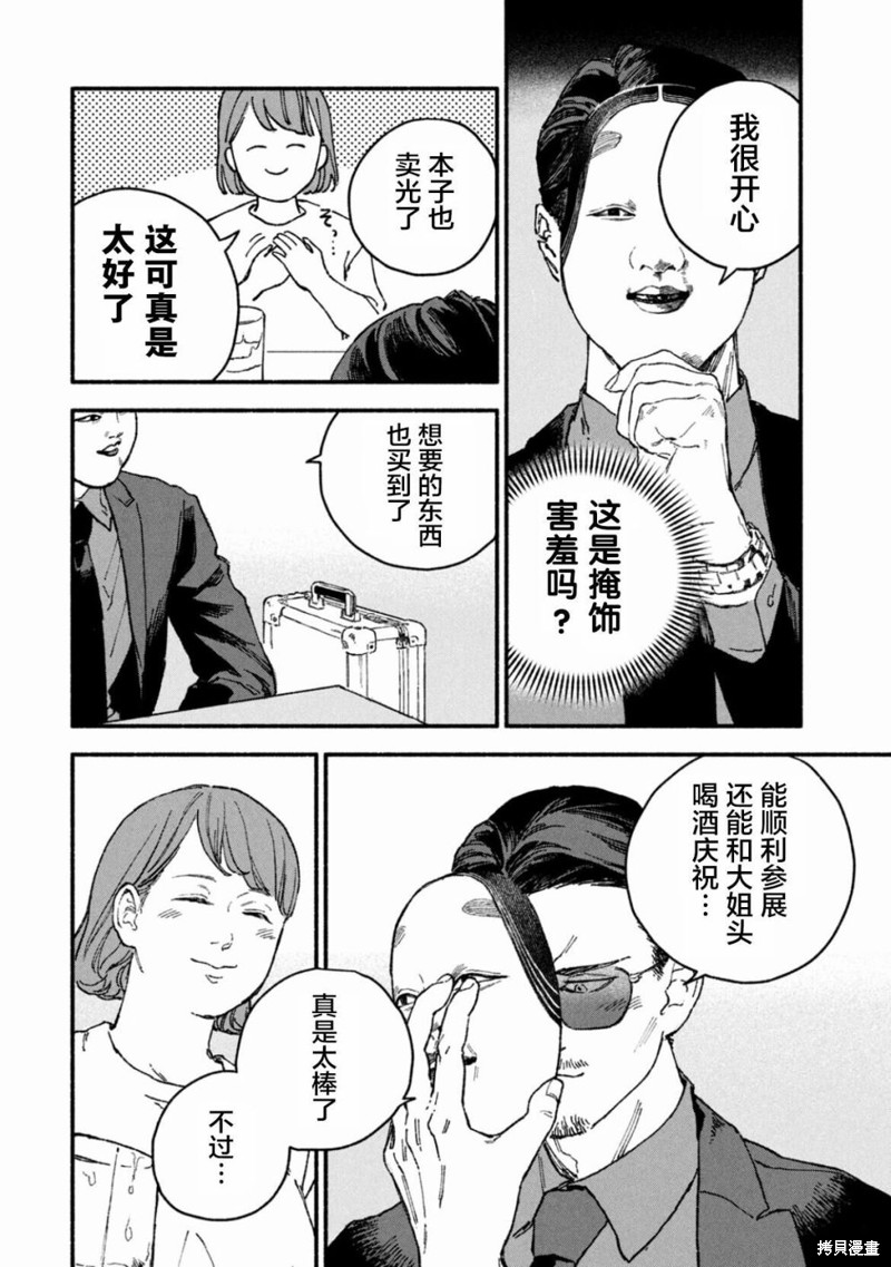 面基对象是危险人物漫画06话