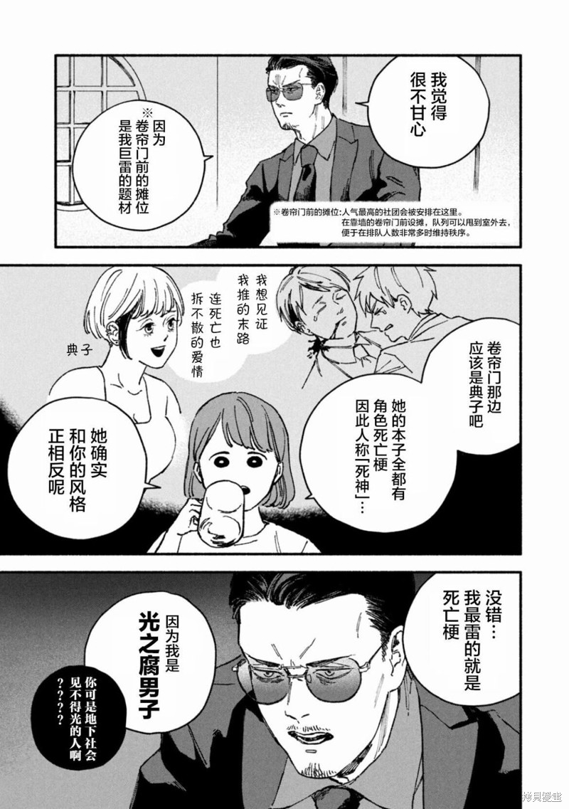 面基对象是危险人物漫画06话