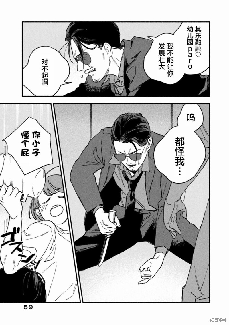 面基对象是危险人物漫画06话