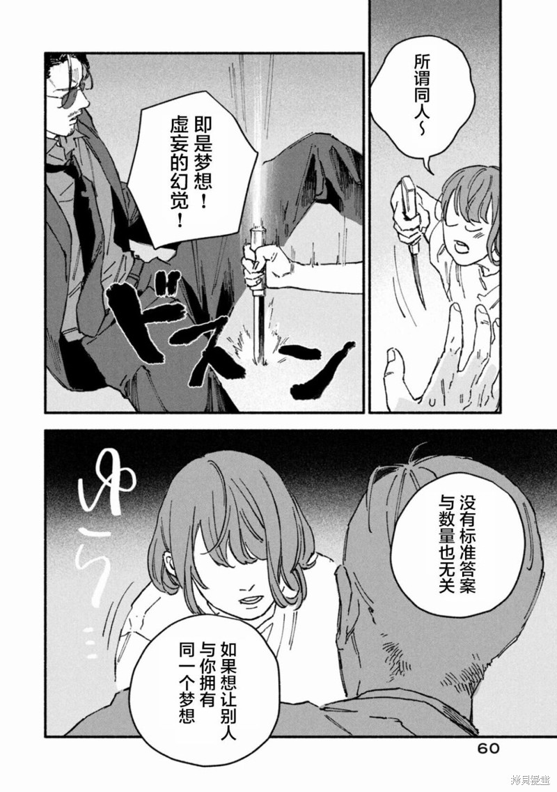 面基对象是危险人物漫画06话
