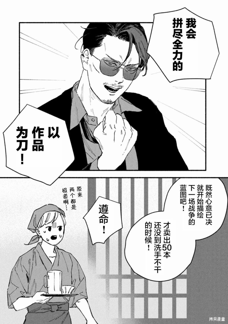 面基对象是危险人物漫画06话
