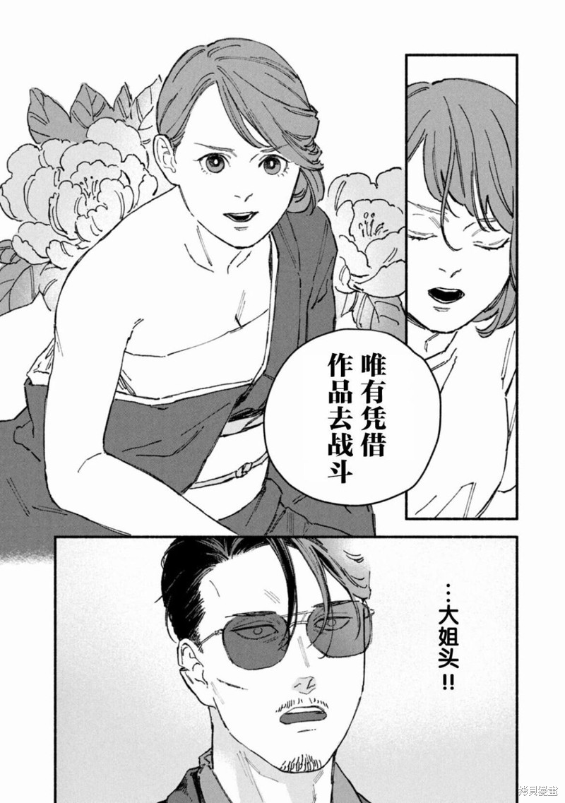 面基对象是危险人物漫画06话
