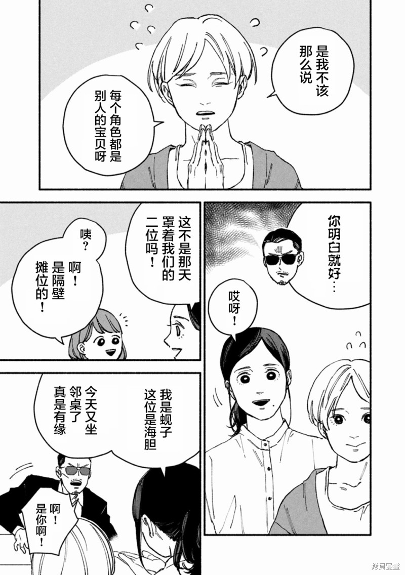 面基对象是危险人物漫画07话
