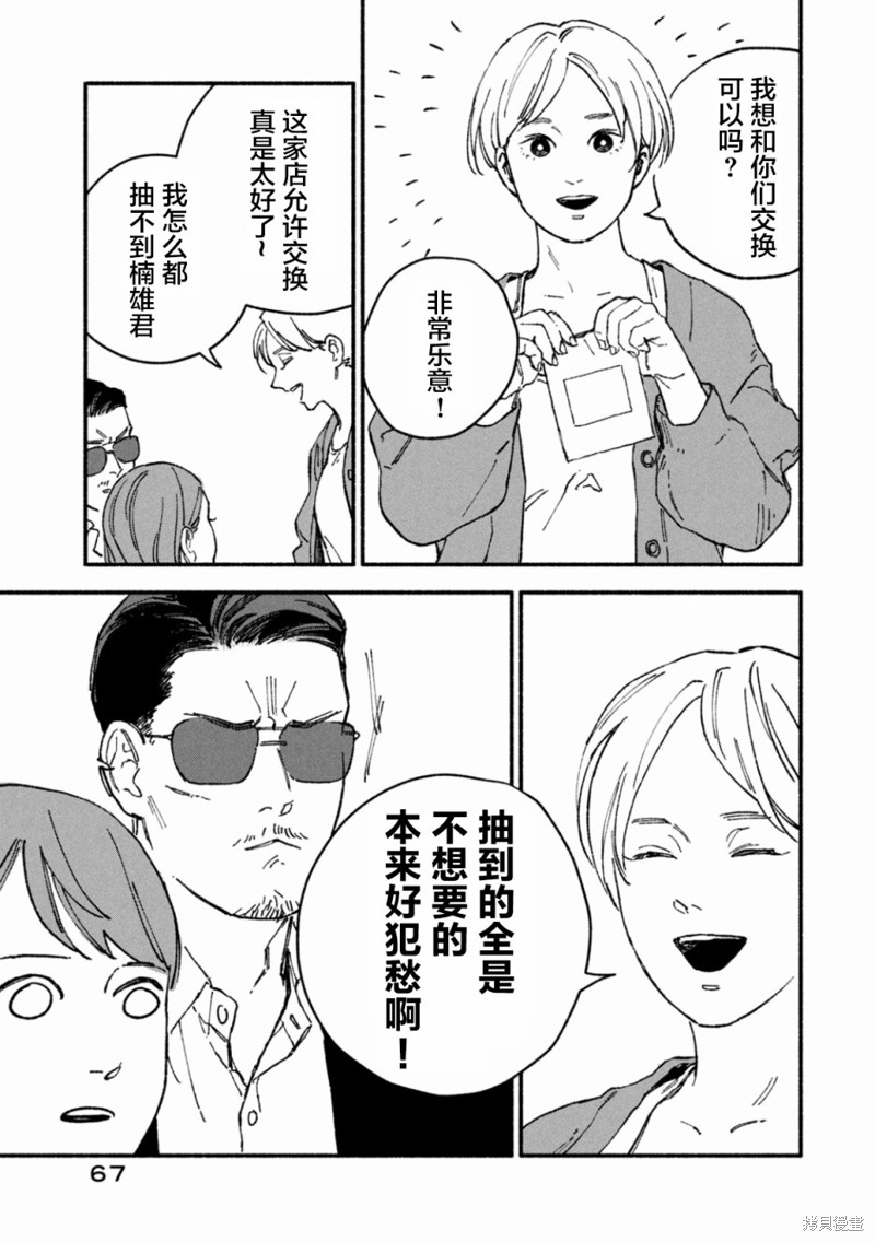 面基对象是危险人物漫画07话