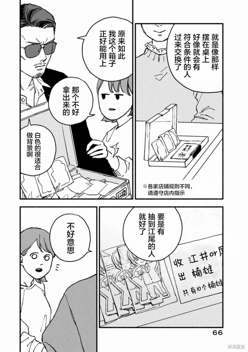 面基对象是危险人物漫画07话