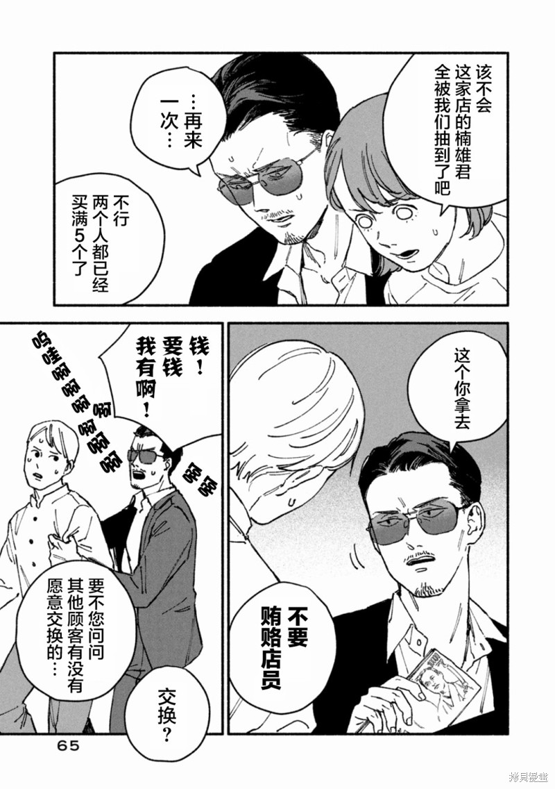面基对象是危险人物漫画07话