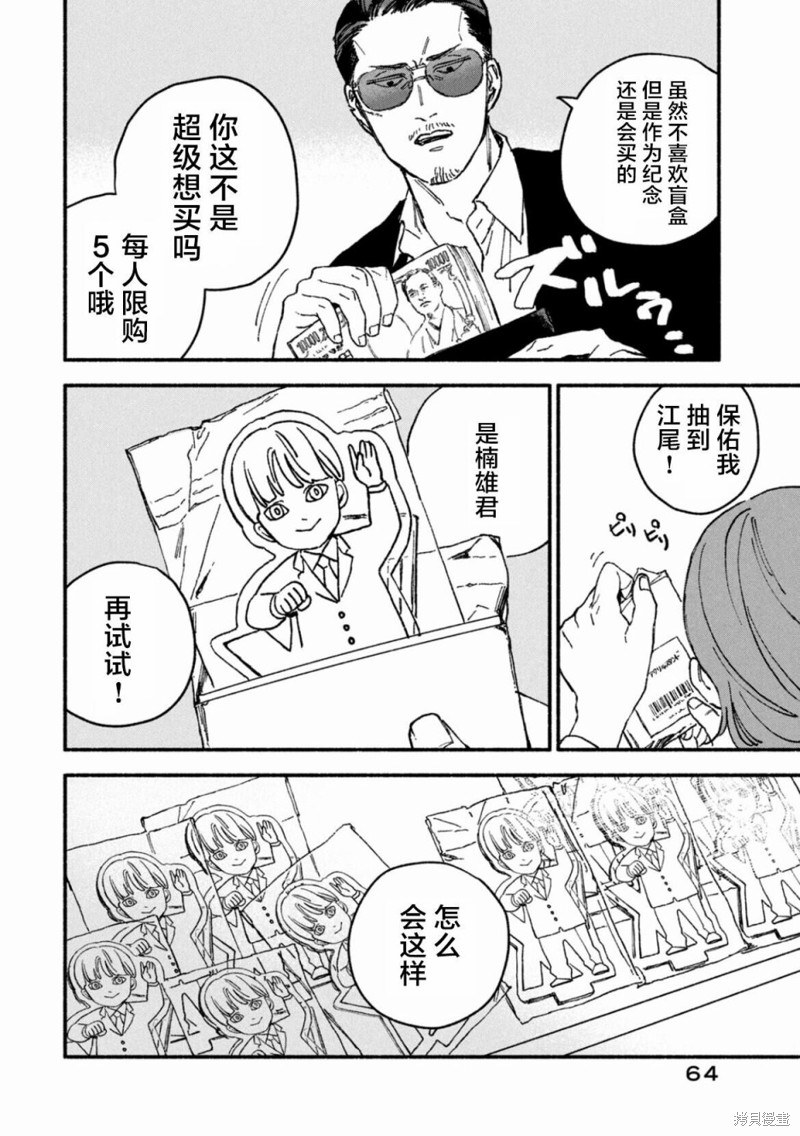 面基对象是危险人物漫画07话