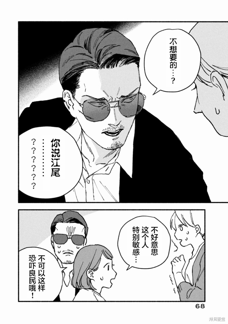 面基对象是危险人物漫画07话