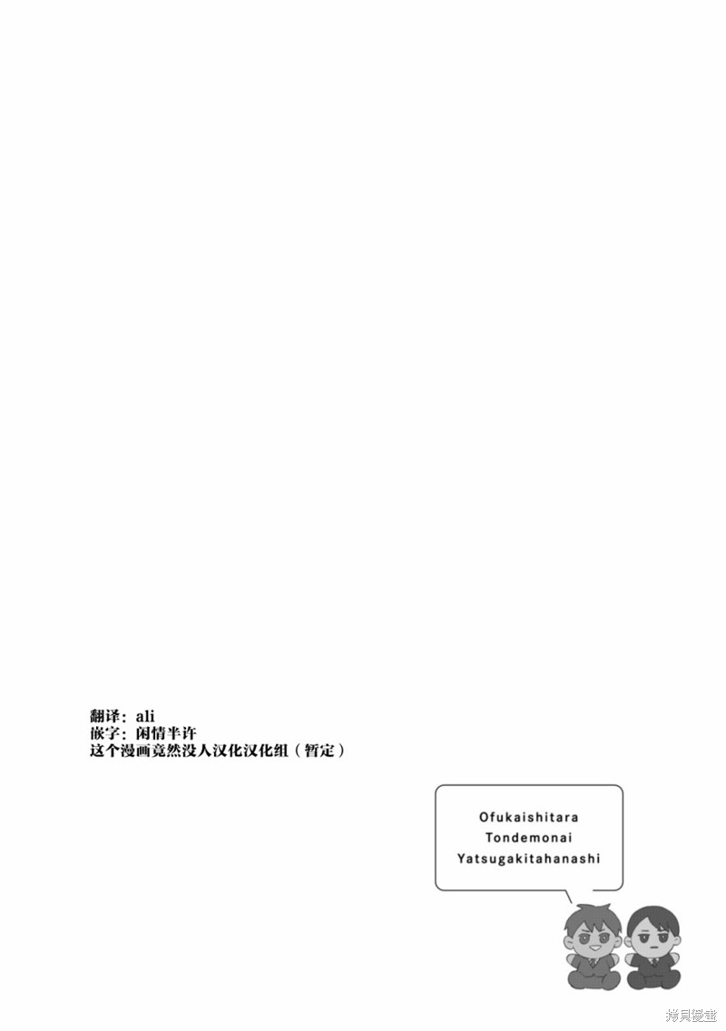 面基对象是危险人物漫画07话