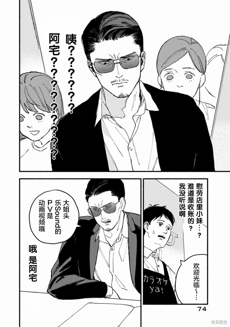 面基对象是危险人物漫画08话