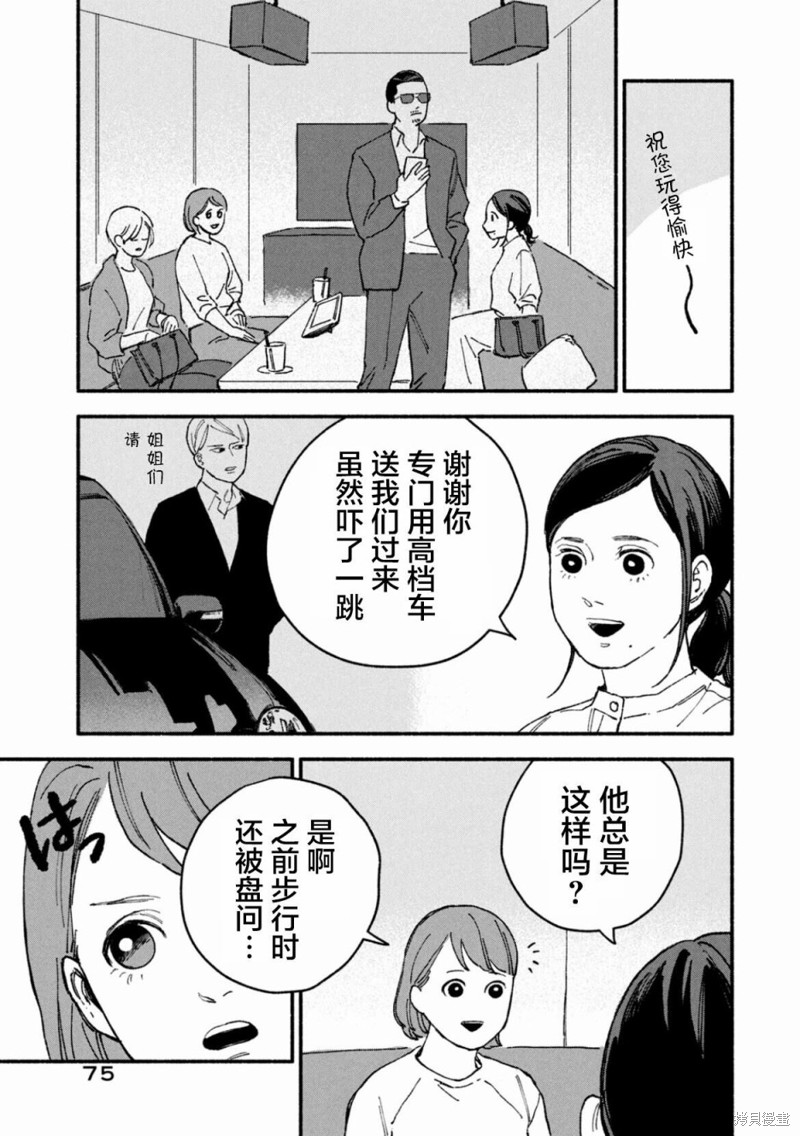 面基对象是危险人物漫画08话