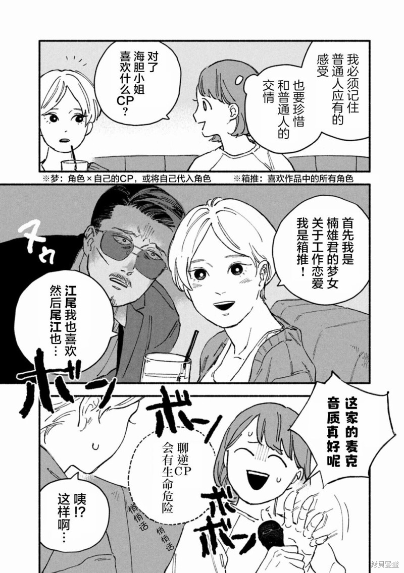 面基对象是危险人物漫画08话