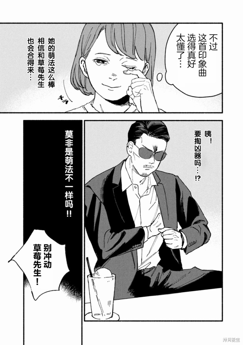 面基对象是危险人物漫画08话
