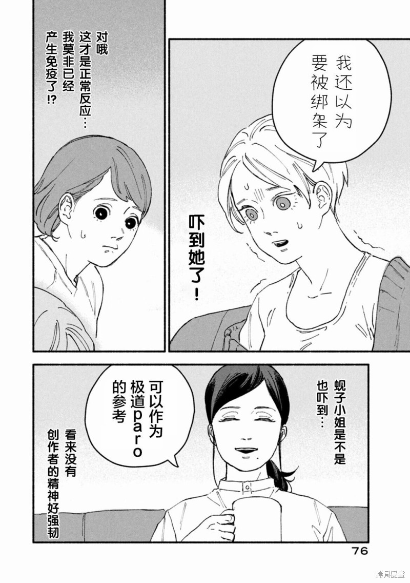 面基对象是危险人物漫画08话