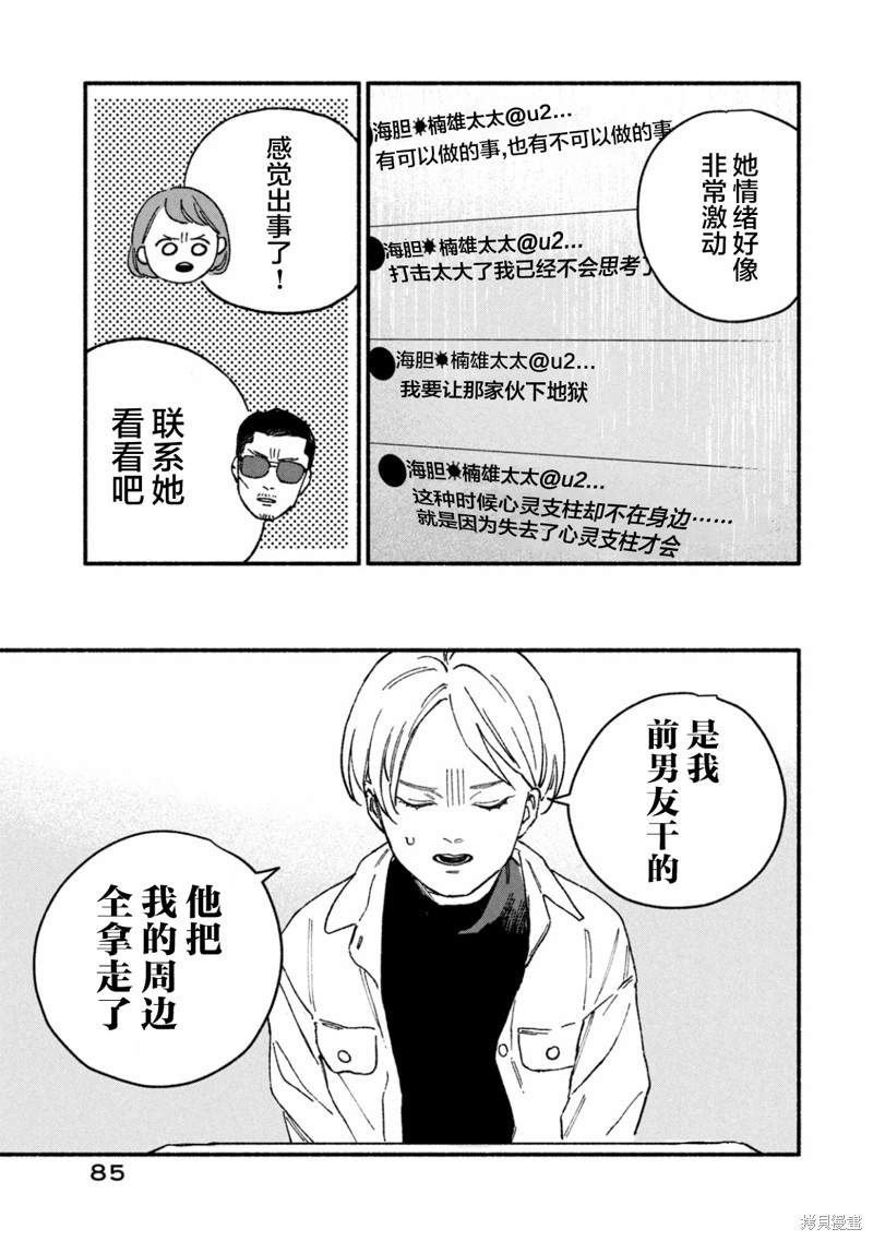 面基对象是危险人物漫画09话