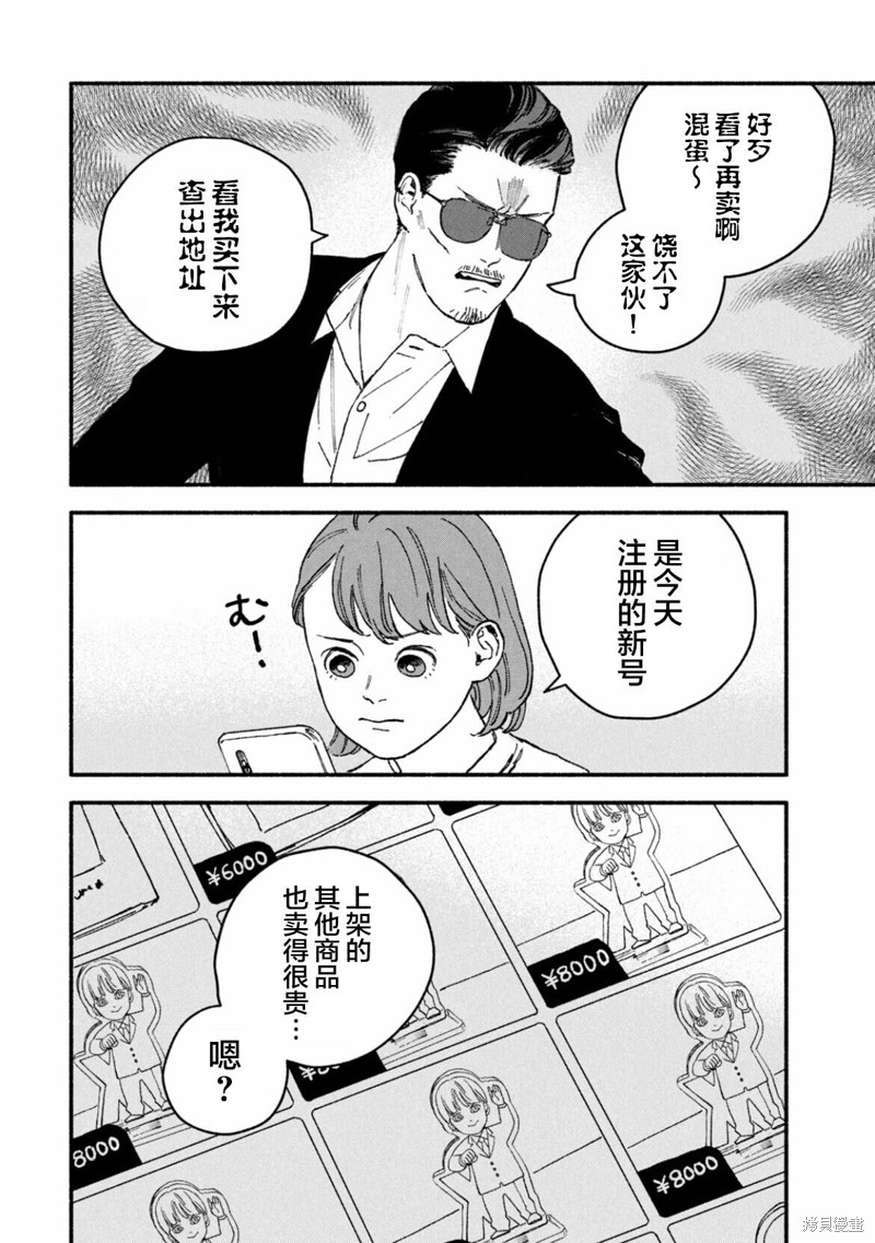 面基对象是危险人物漫画09话