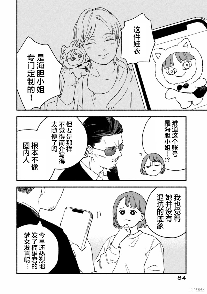 面基对象是危险人物漫画09话