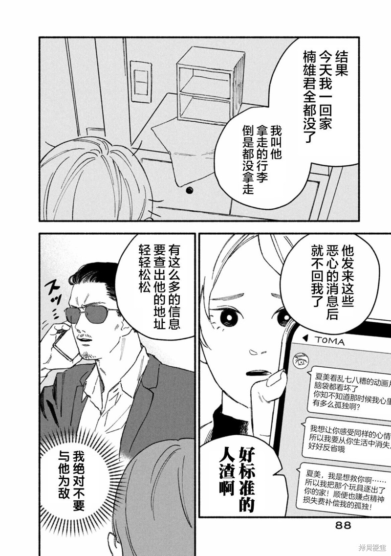 面基对象是危险人物漫画09话