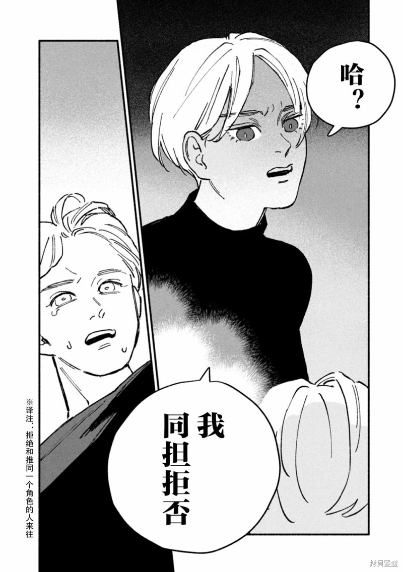 面基对象是危险人物漫画10话