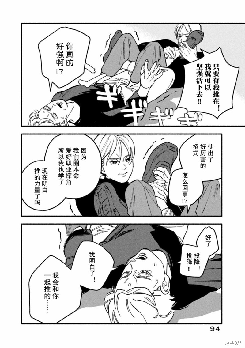 面基对象是危险人物漫画10话