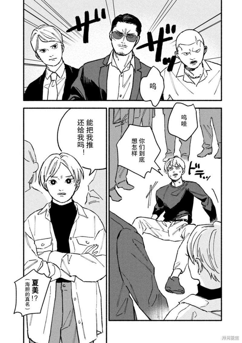 面基对象是危险人物漫画10话
