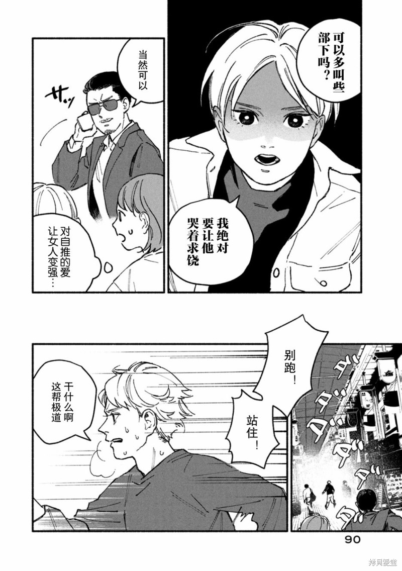 面基对象是危险人物漫画10话
