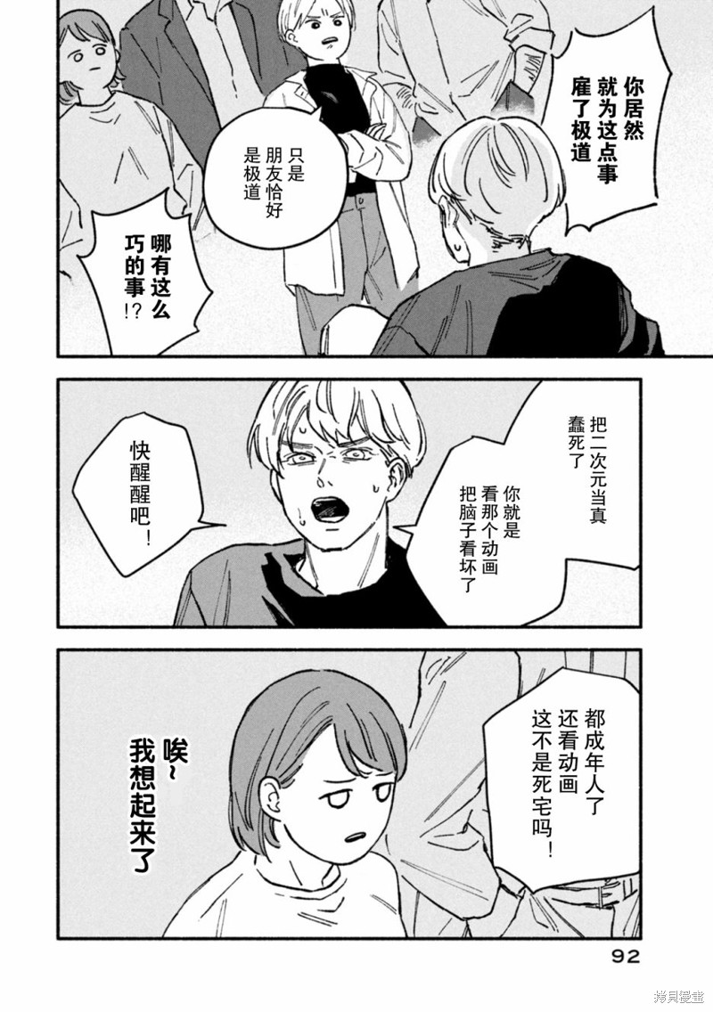 面基对象是危险人物漫画10话