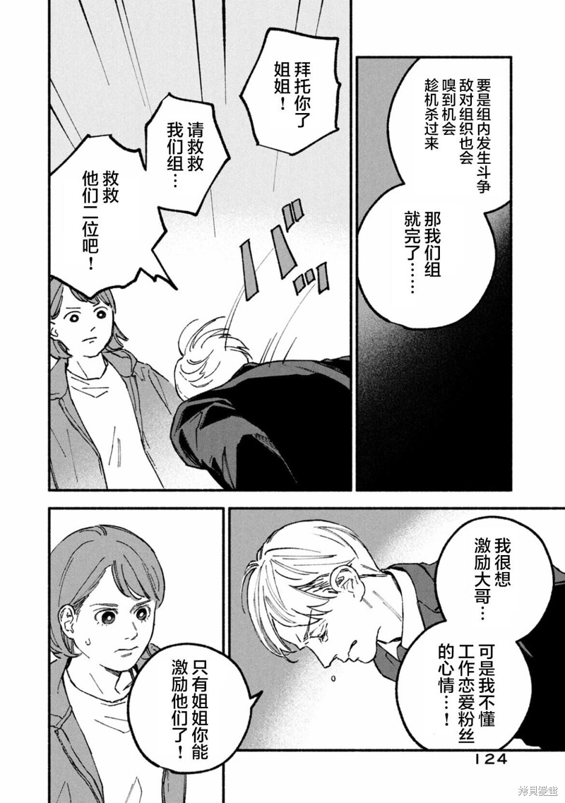 面基对象是危险人物漫画14话