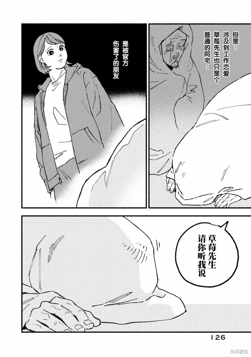 面基对象是危险人物漫画14话