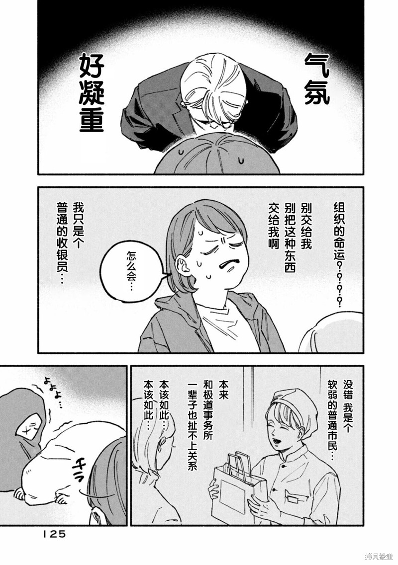 面基对象是危险人物漫画14话