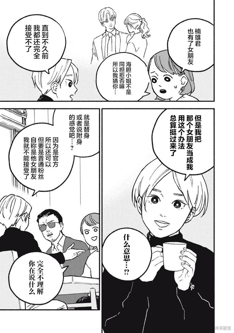 面基对象是危险人物漫画15话