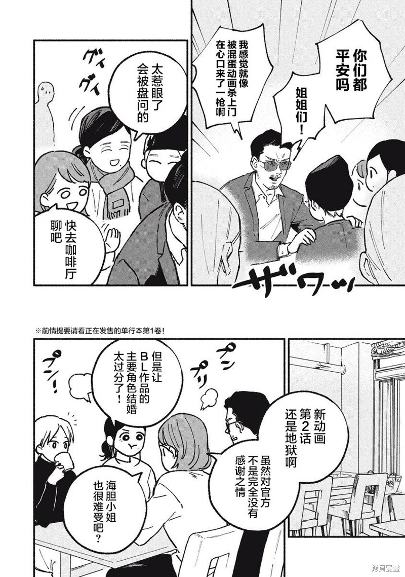 面基对象是危险人物漫画15话