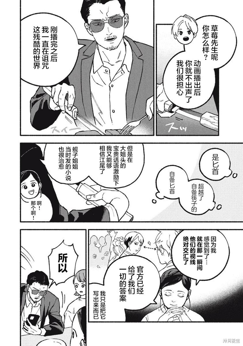 面基对象是危险人物漫画15话
