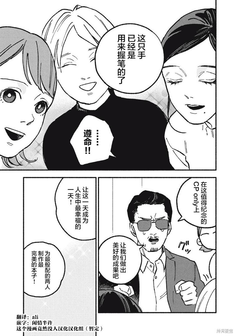 面基对象是危险人物漫画15话