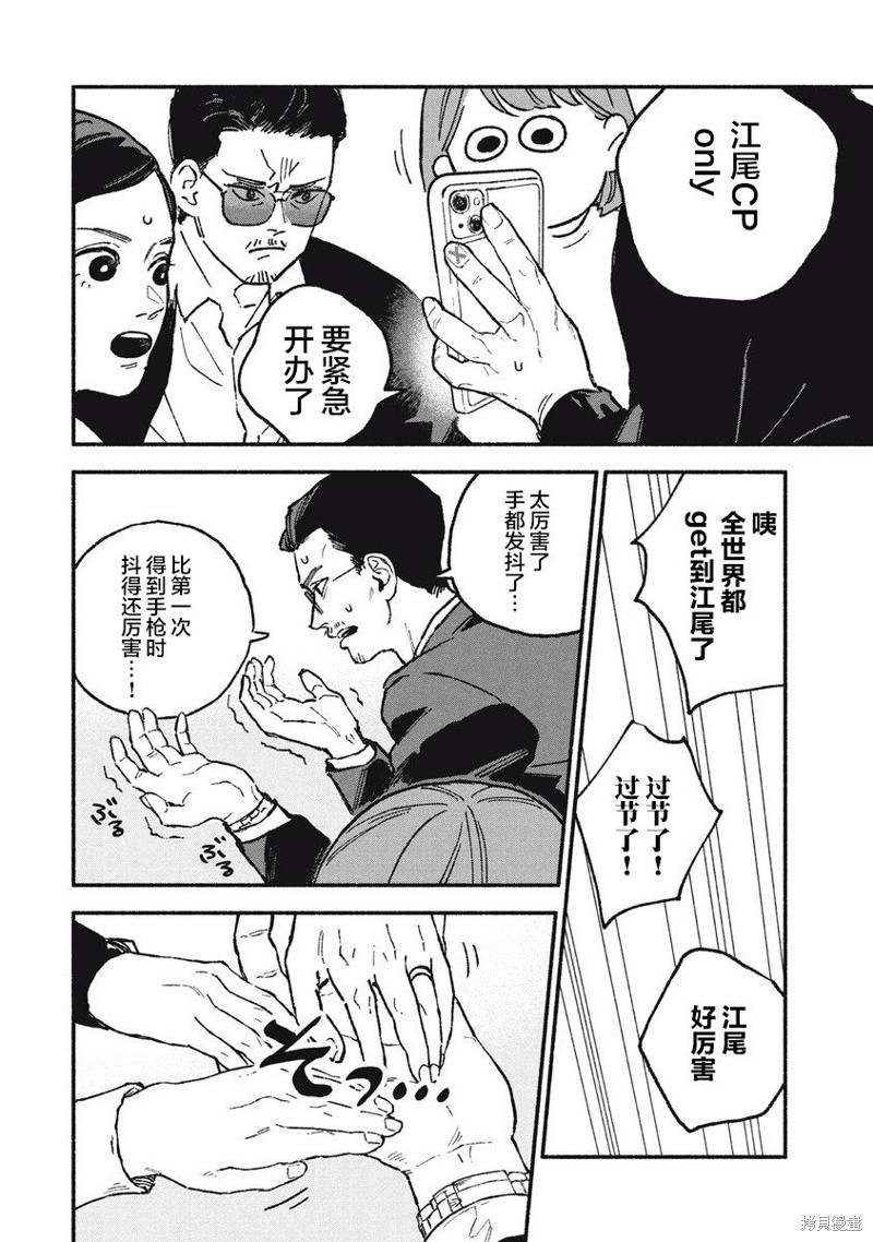 面基对象是危险人物漫画15话