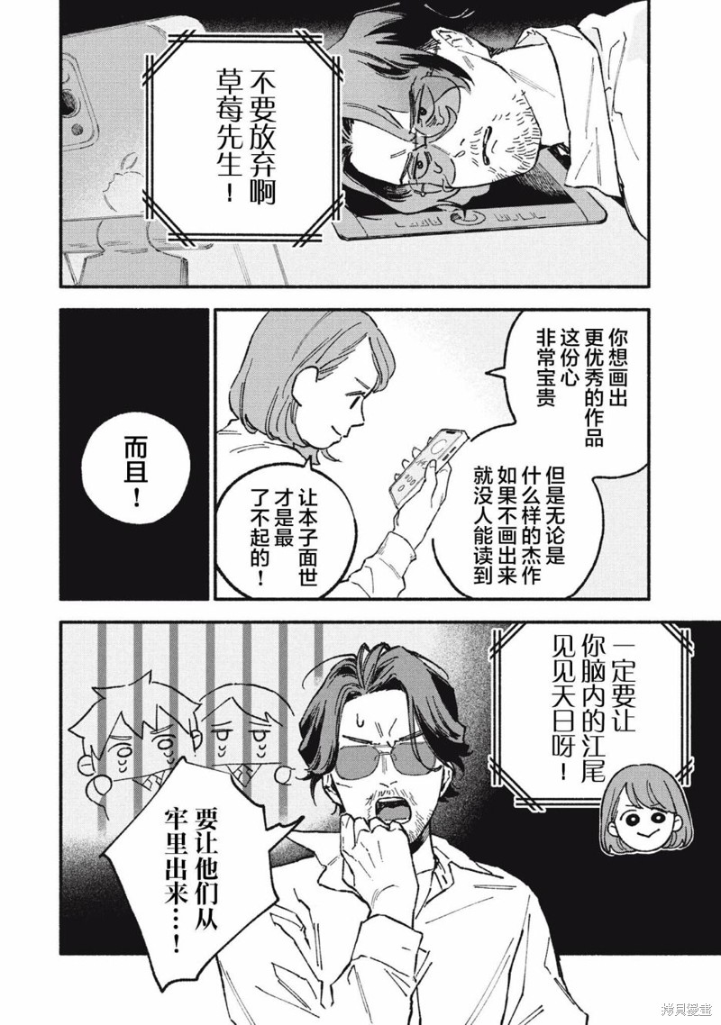 面基对象是危险人物漫画16话