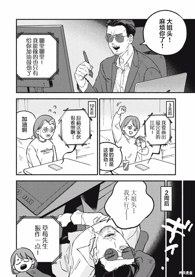 面基对象是危险人物漫画16话